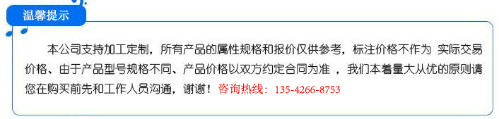 \"温馨提示\"